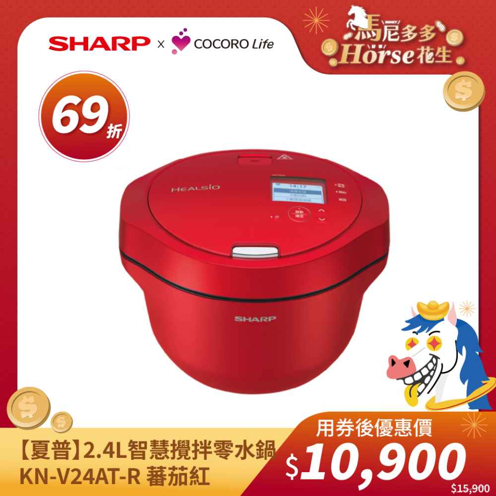 【夏普】2.4L智慧攪拌零水鍋 KN-V24AT-R 蕃茄紅