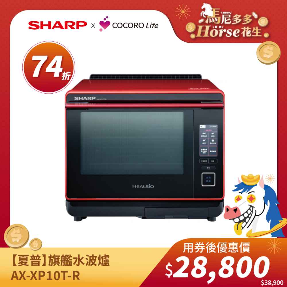 【夏普】旗艦水波爐 AX-XP10T-R 