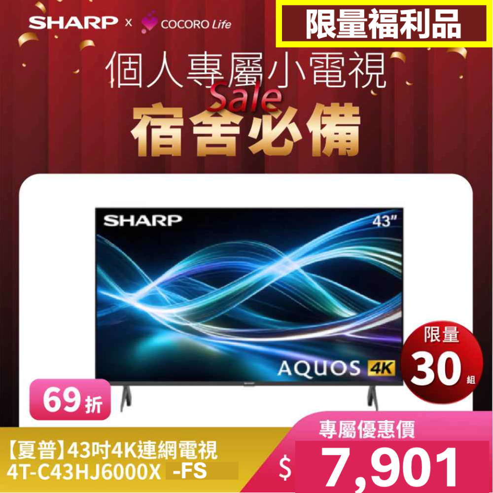 限量福利品【夏普】43吋4K電視 4T-C43HJ6000X-FS