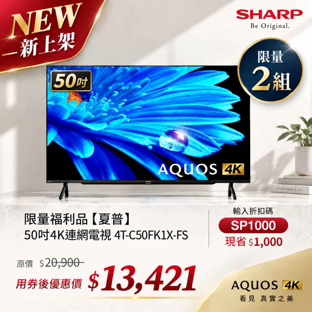 限量福利品【夏普】50吋4K連網電視 4T-C50FK1X-FS