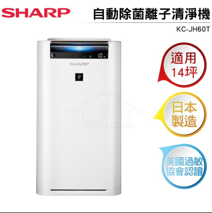 限量福利品【夏普】水活力空氣清淨機 KC-JH60T-W-FB