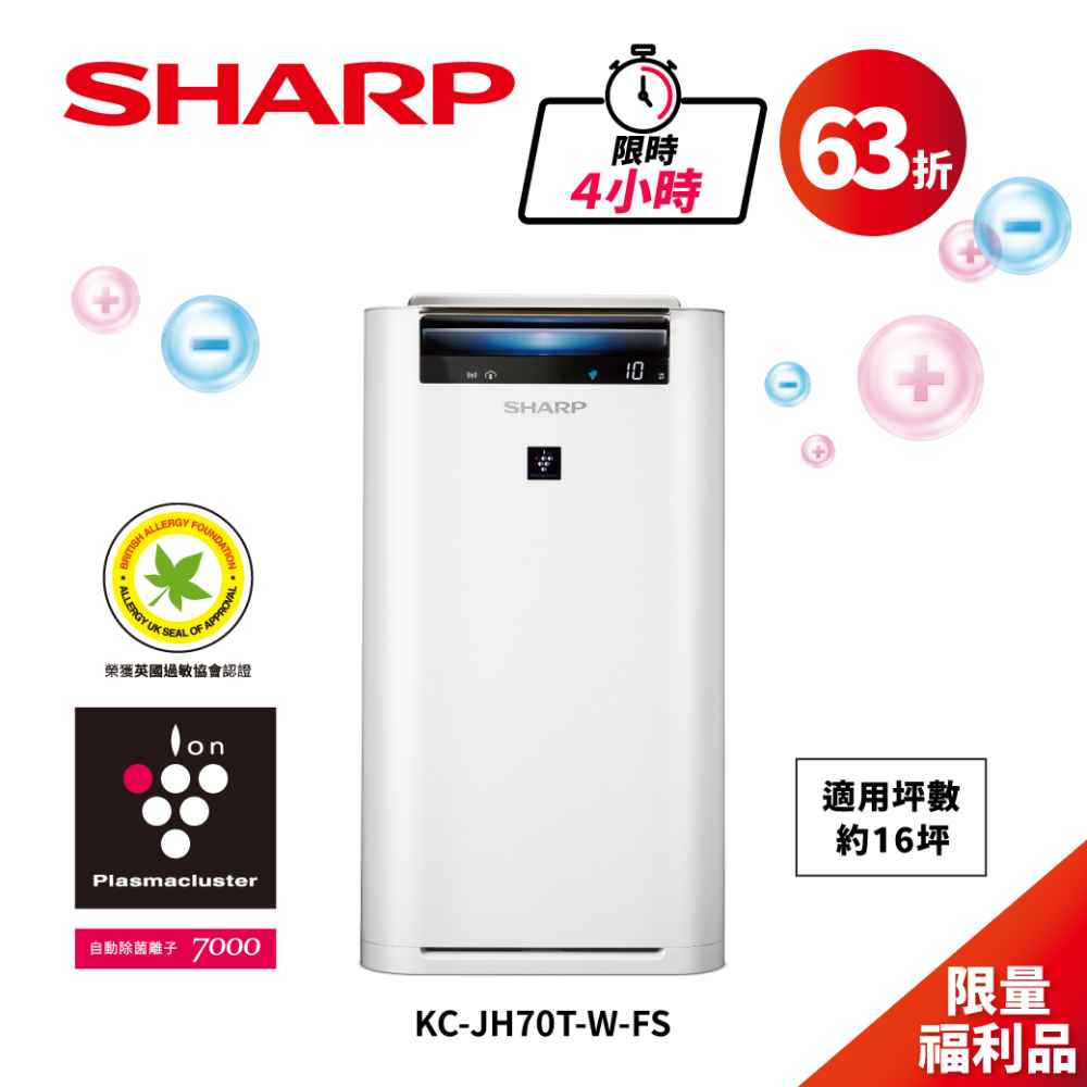 限量福利品【夏普】水活力空氣清淨機 KC-JH70T-W-FB