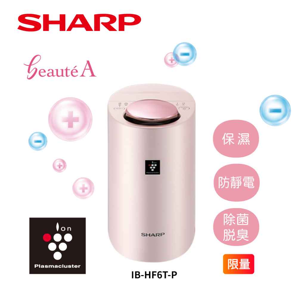 限量福利品【夏普】水活力美容保濕器  IB-HF6T-P-FA