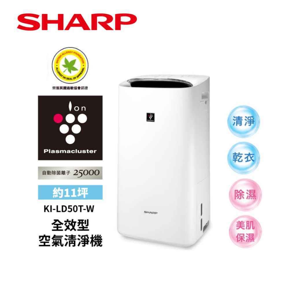 限量福利品【夏普】全效型空清 KI-LD50T-W-FB 約11坪