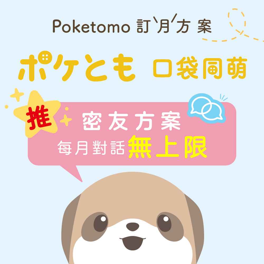 密友方案【無上限/月】高用量 SRT-CCC03