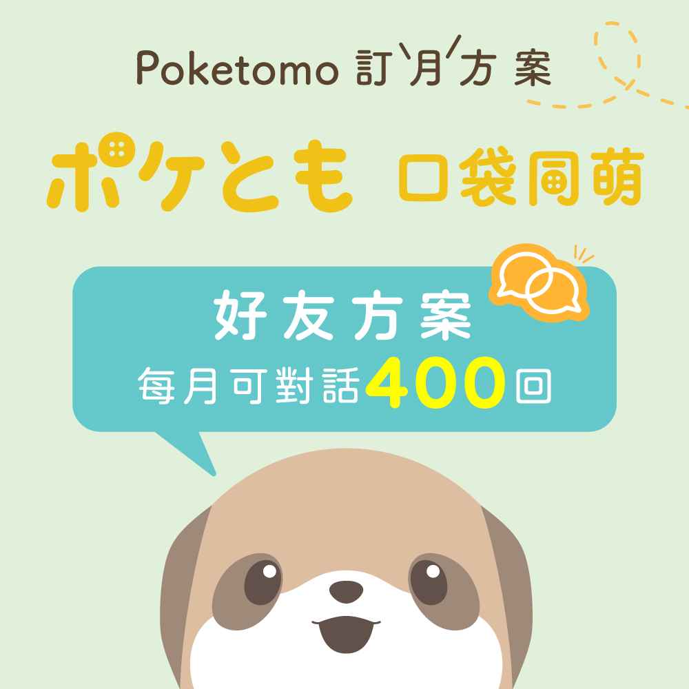 好友方案【 400回/月】輕用量  SRT-CCC01