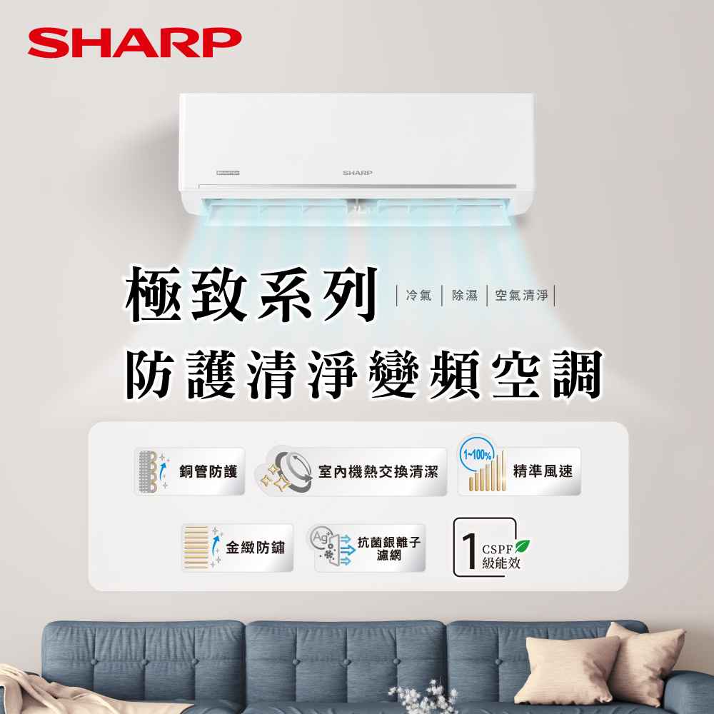 【夏普】 極致系列5-7坪1級變頻冷專空調AH/AU-36BESH-W