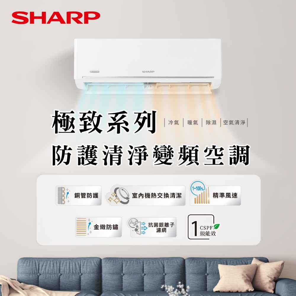 【夏普】 極致系列6-8坪1級變頻冷暖空調AE/AY-41BEHH-W