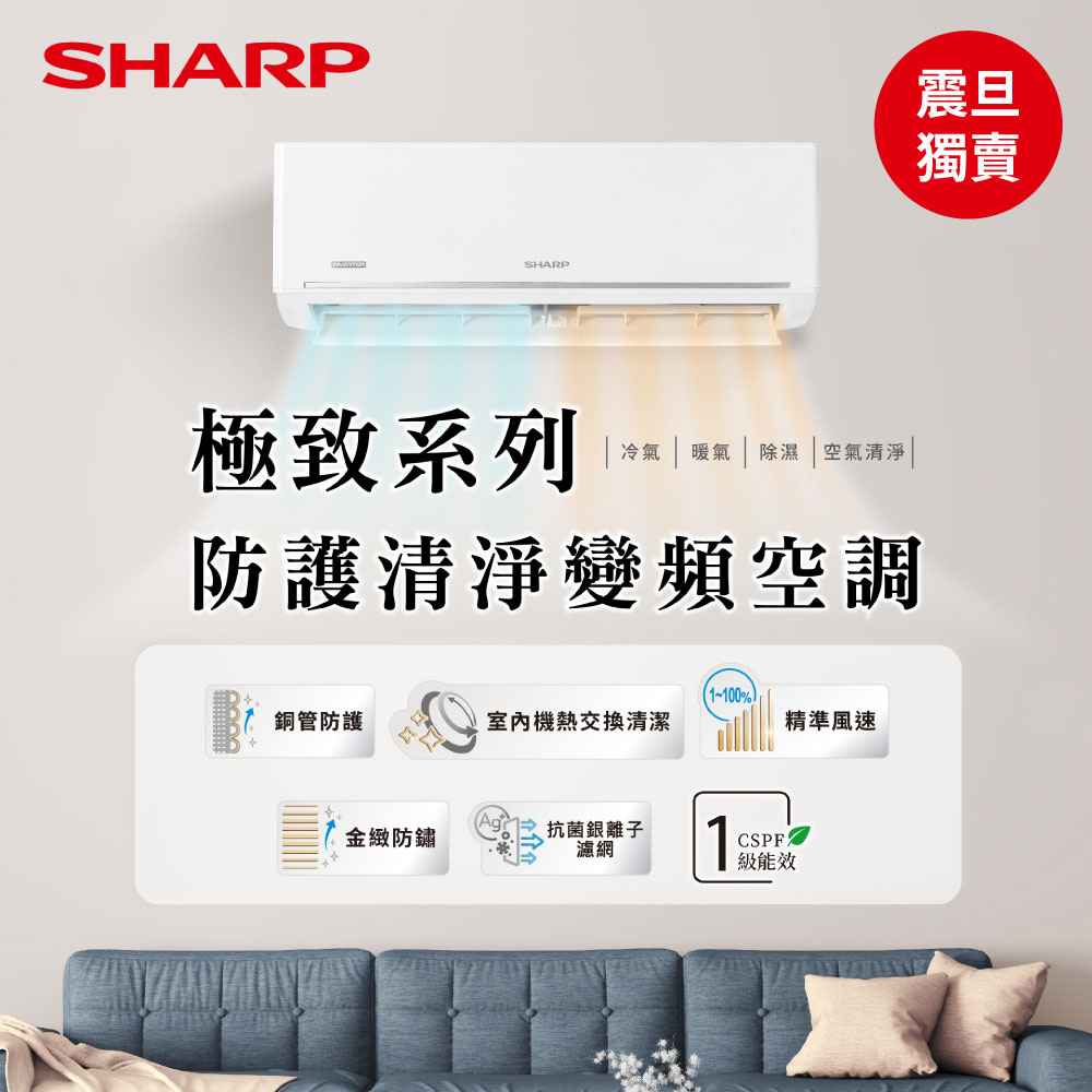 【夏普】 極致系列6-8坪1級變頻冷暖空調AE/AY-41BEHH-W