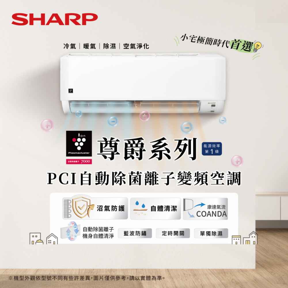 【夏普】尊爵系列6-8坪1級變頻冷暖空調AE/AY-41DAMH-W