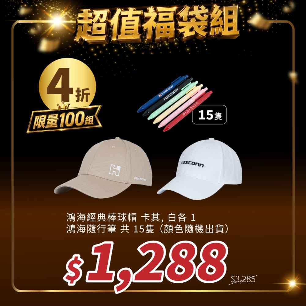 鴻海小物【HH】超值福袋組 1288