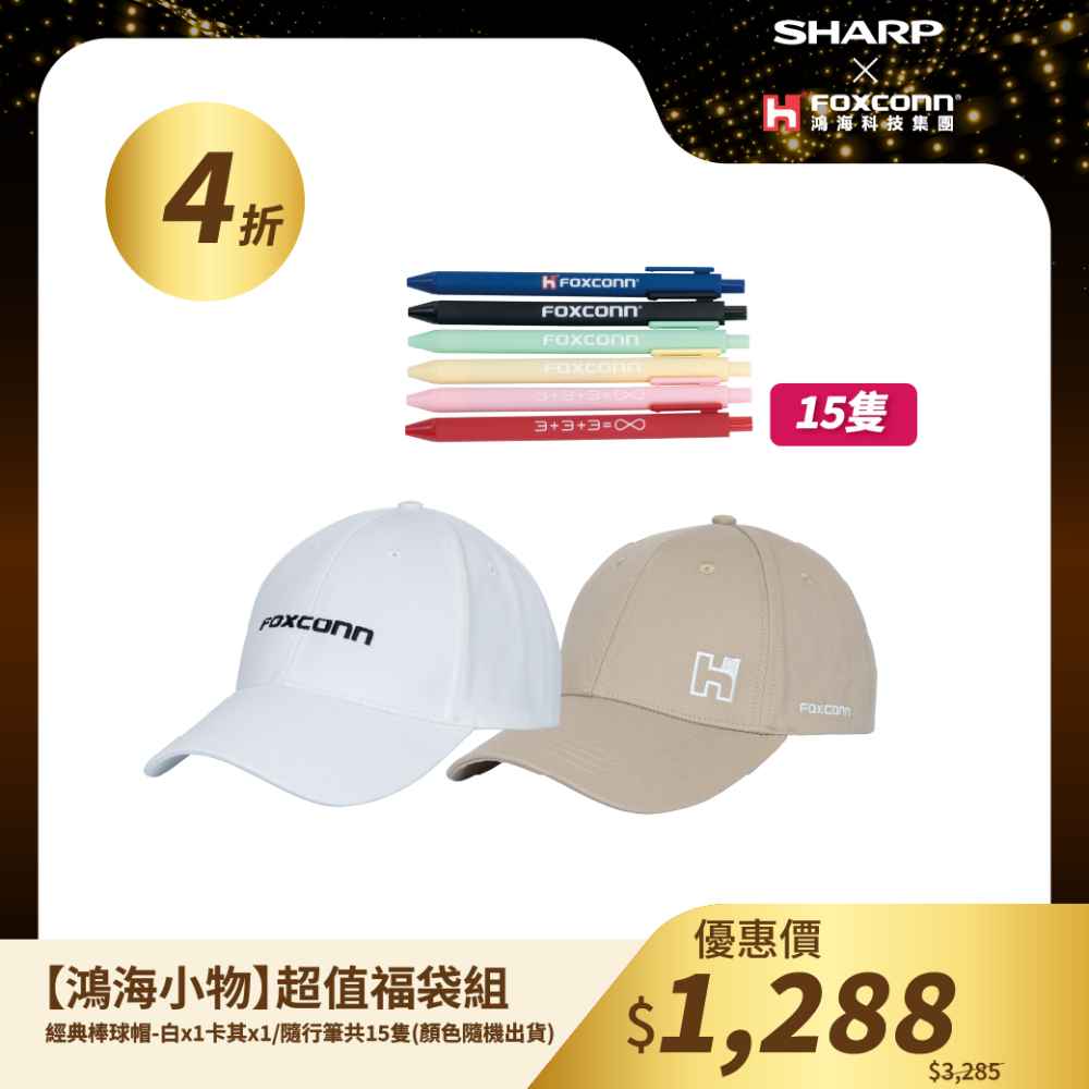 鴻海小物【HH】超值福袋組 1288