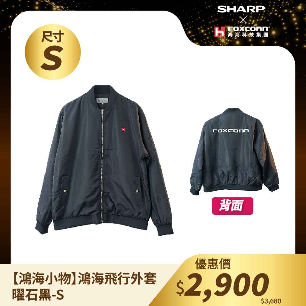 鴻海小物【HH】鴻海飛行外套 曜石黑 -S