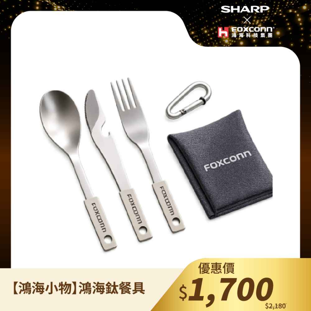 鴻海小物【HH】鴻海鈦餐具 