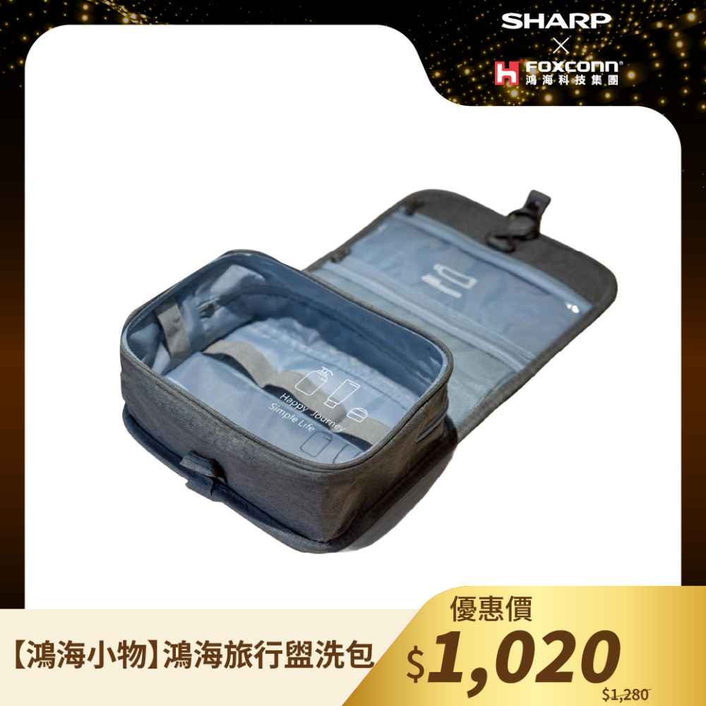鴻海小物【HH】鴻海旅行盥洗包  