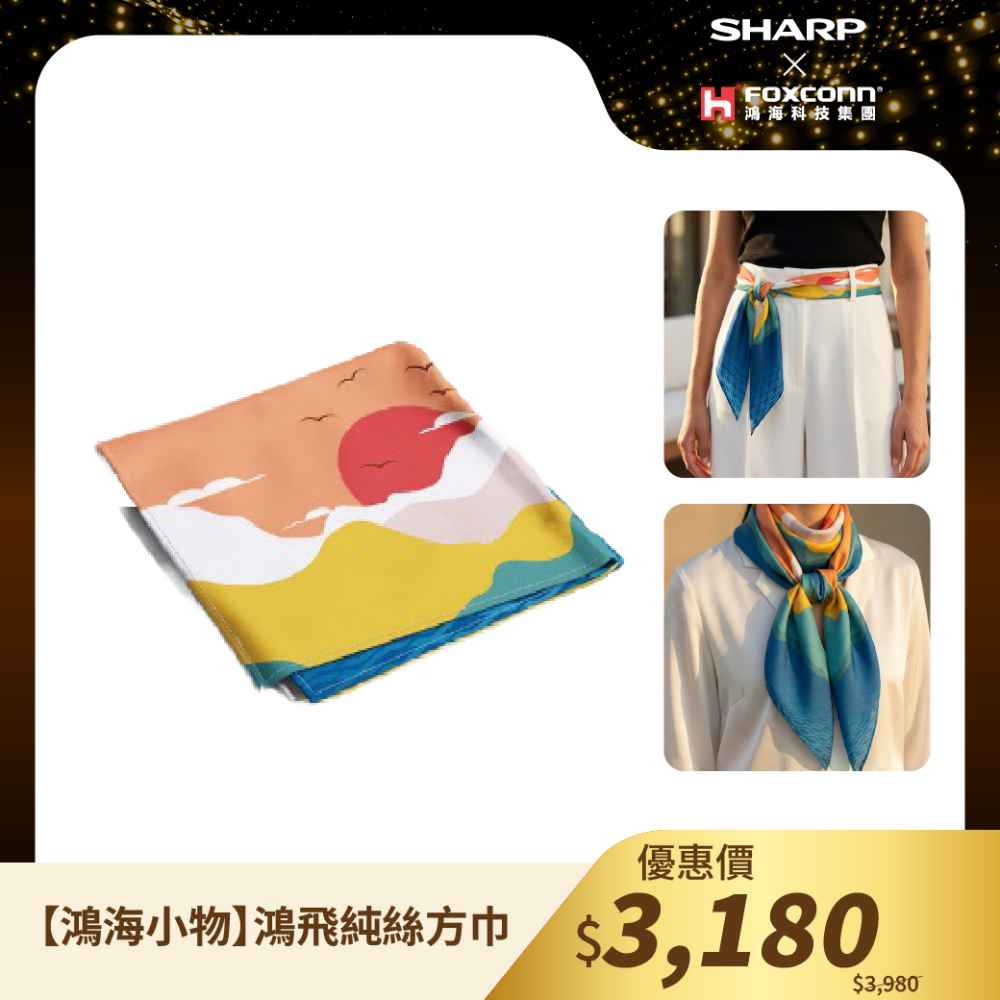 鴻海小物【HH】鴻飛純絲方巾  