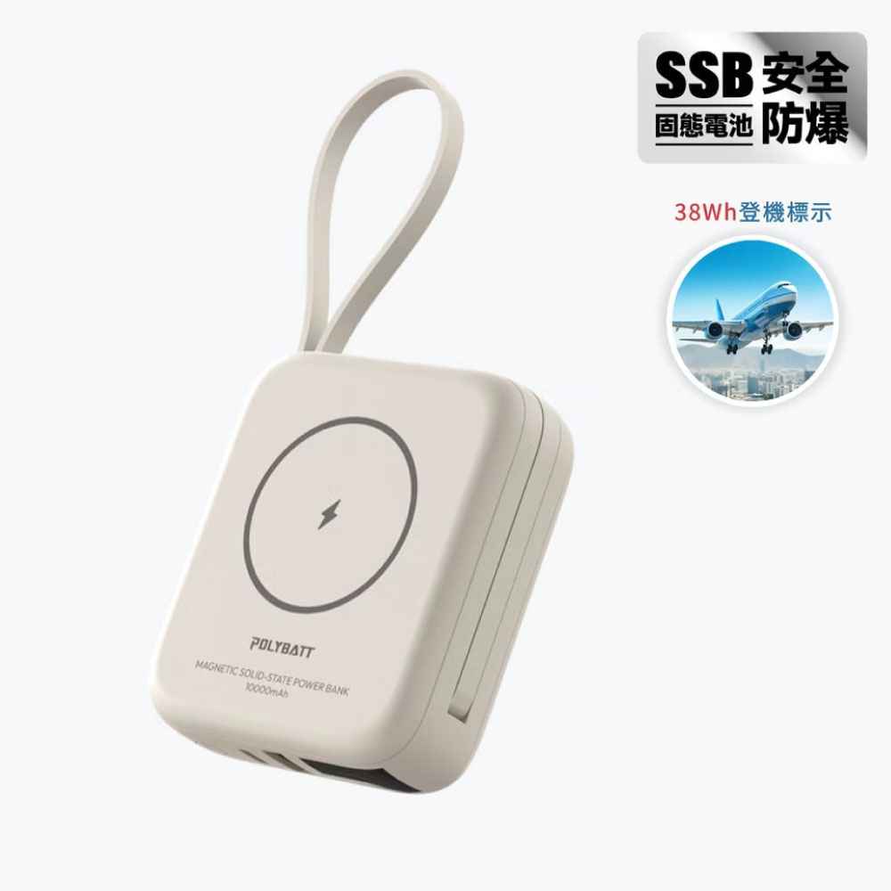 股東專屬【POLYBATT】H20防爆固態電池-行動電源10000mAh-米