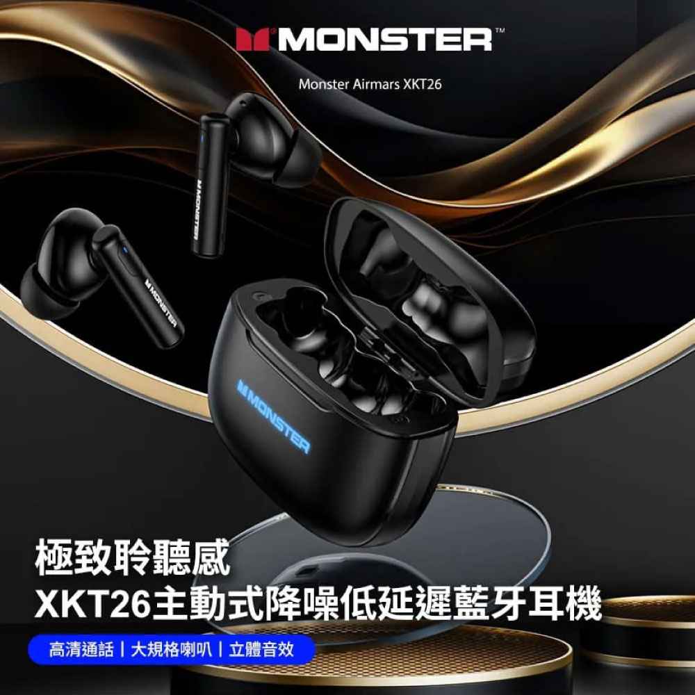 股東專屬【MONSTER】MONSTER 降噪藍牙耳機XKT26-買1送1