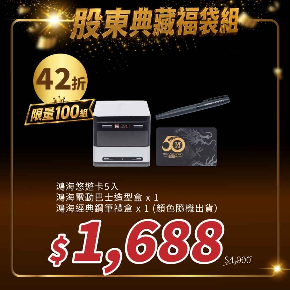 鴻海小物【HH】典藏福袋組 1688