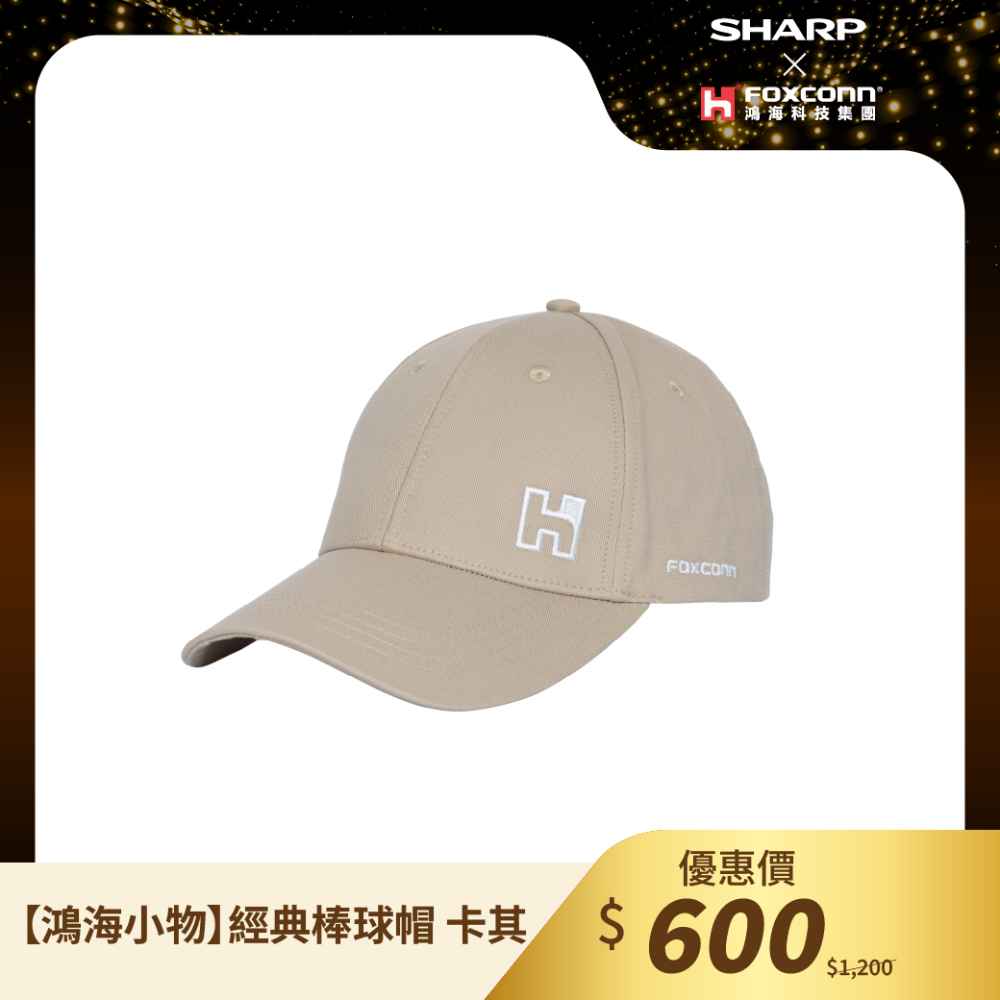 鴻海小物【HH】經典棒球帽 卡其 單入