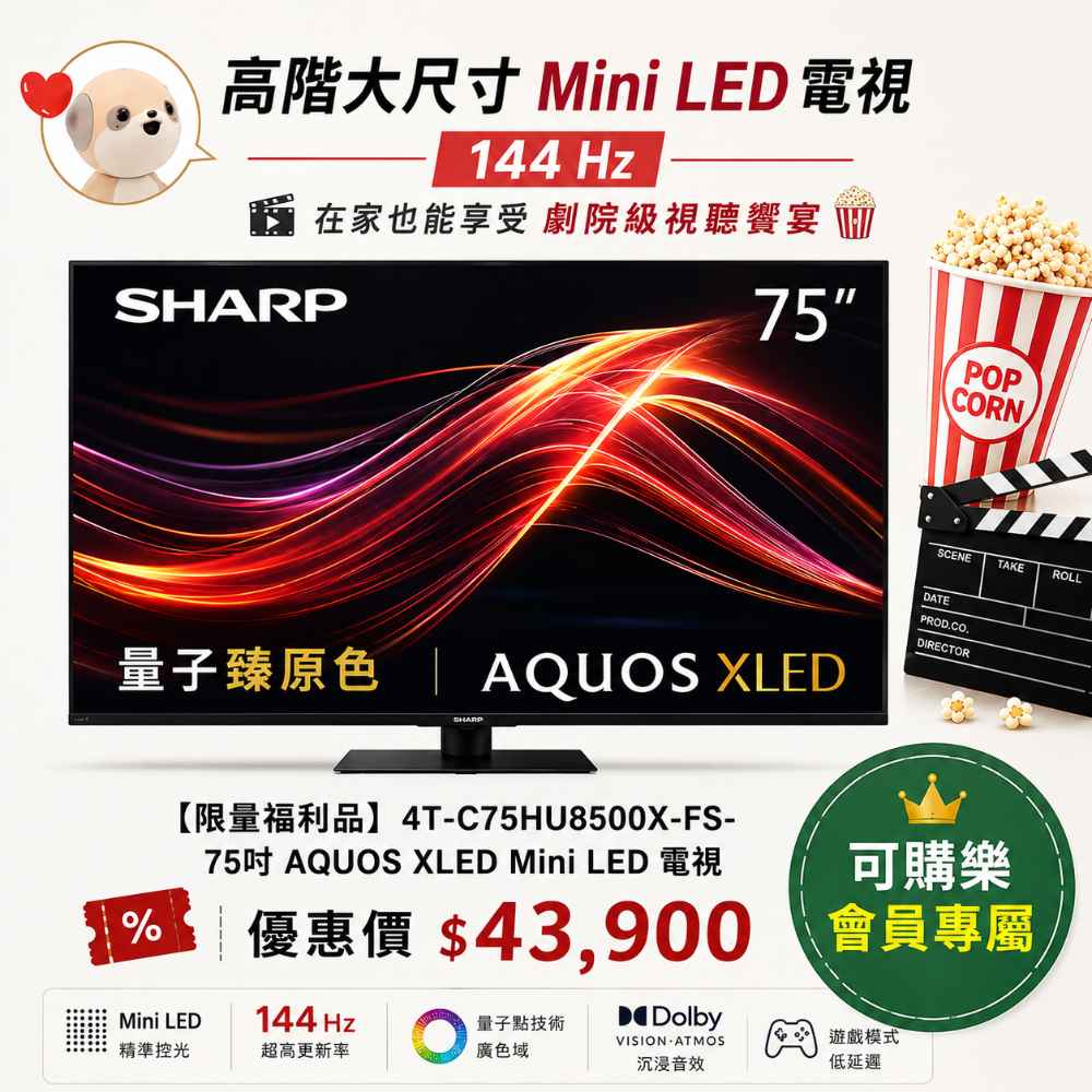 限量福利品【夏普】4T-C75HU8500X-FS - 75吋 XLED TV