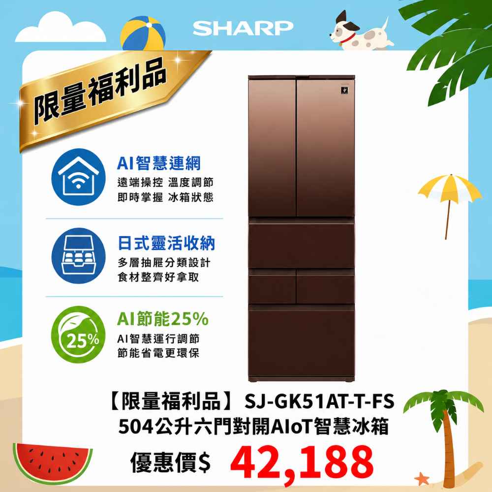 限量福利品【夏普】504公升六門對開智慧冰箱 SJ-GK51AT-T-FS