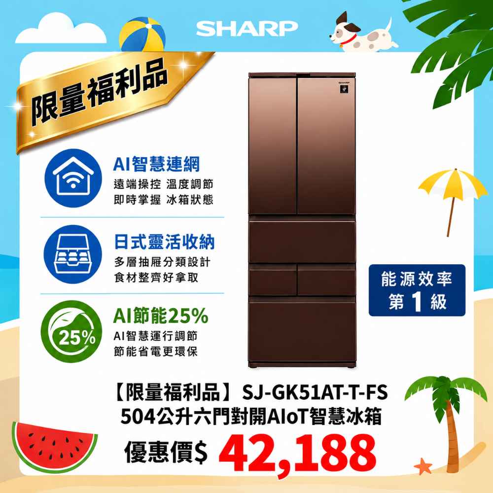 限量福利品【夏普】504公升六門對開智慧冰箱 SJ-GK51AT-T-FS