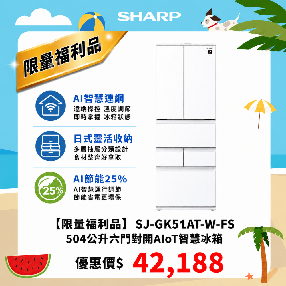 限量福利品【夏普】504Ｌ六門AIoT冰箱 SJ-GK51AT-W-FS