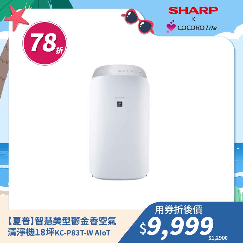 【夏普】KC-P83T-W AIoT智慧美型鬱金香空氣清淨機18坪