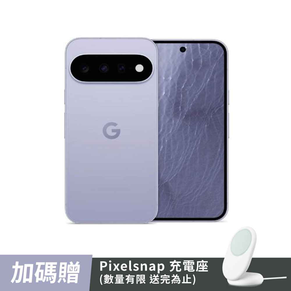 鴻海員購【 Google】Pixel 11 -12/512G 紫-贈充電座