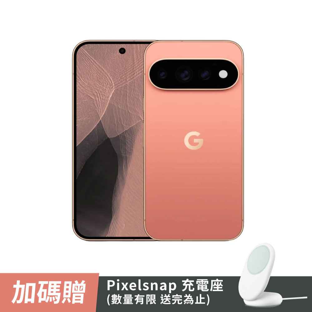 股東專屬【 Google】Pixel 11 Pro-16/512G 粉-贈充電座