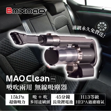 【日本Bmxmao】MAO Clean M1 車用無線吸塵器 6組吸頭/附收納包
