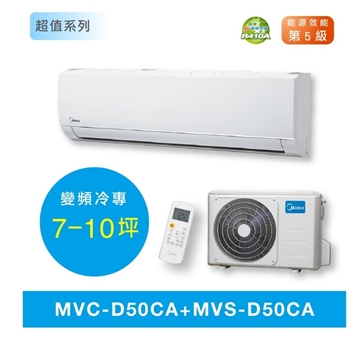 【MIDEA 美的】6-8坪超值系列變頻冷專型分離式冷氣(MVC-D50CA+MVS-D50CA)