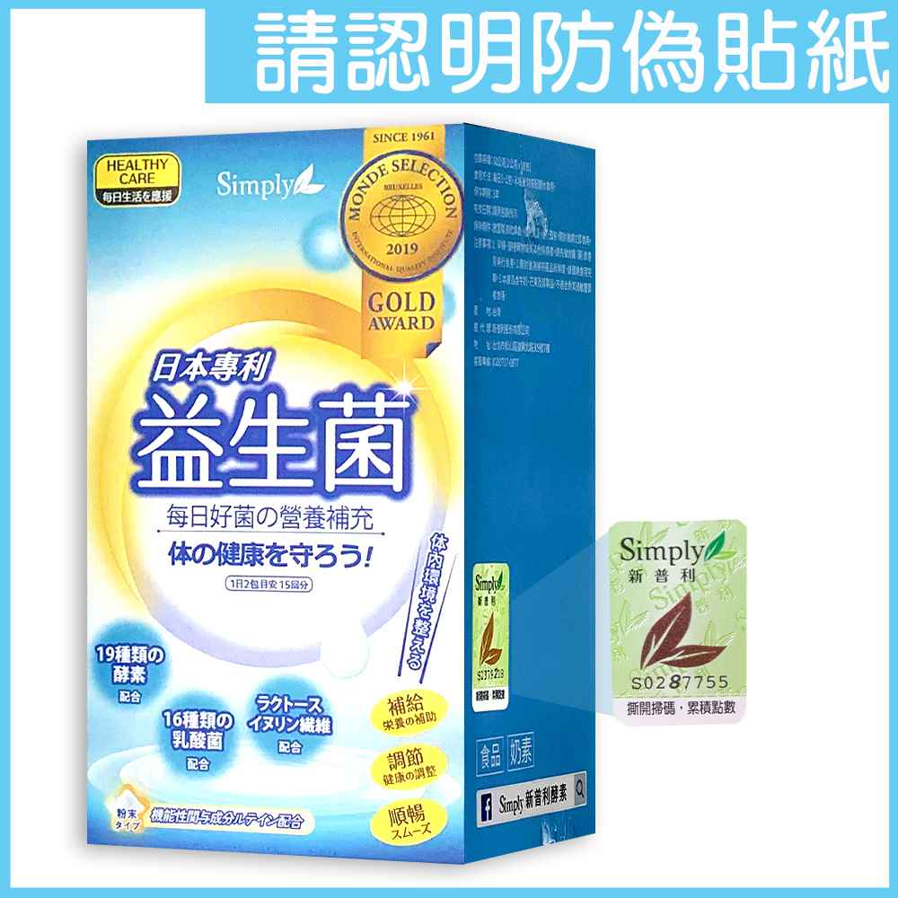 【Simply 新普利】日本專利益生菌﹙30包/盒﹚