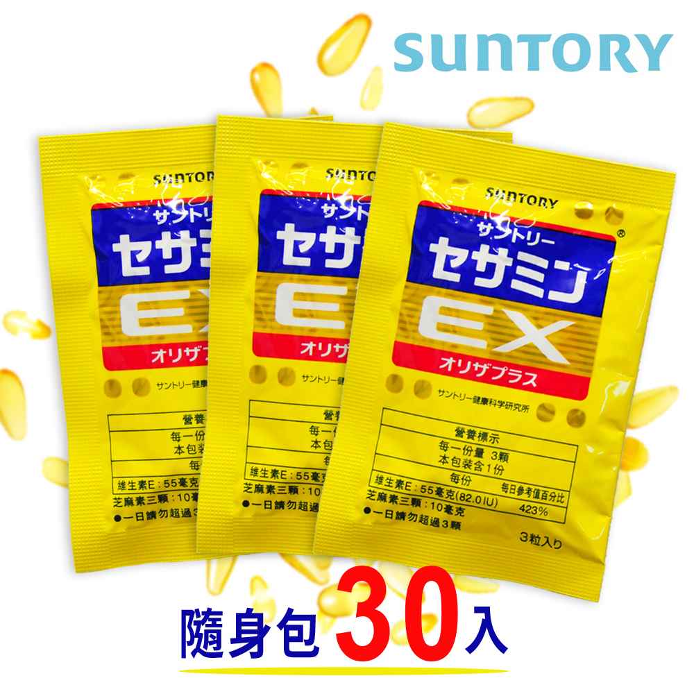 【SUNTORY 三得利】芝麻明EX 3錠x30包﹙隨身包﹚