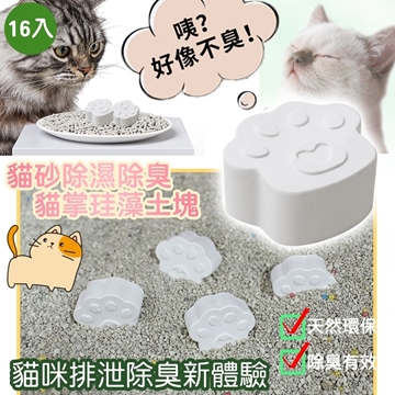 QIDINT台灣製貓砂除臭珪藻土4組 16入 
