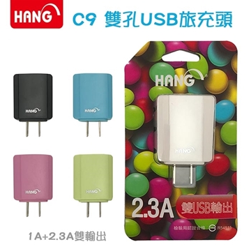 HANG C9 雙孔USB旅充頭1A 2.3A輸出-電源供應器