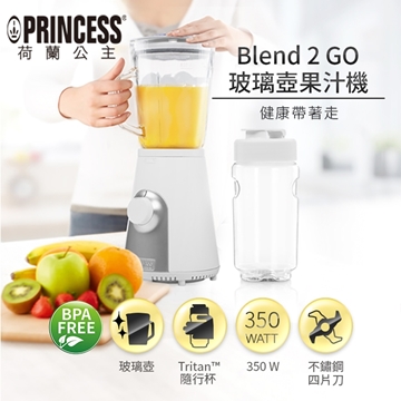 荷蘭公主Blend2Go玻璃壺果汁機消光白217400