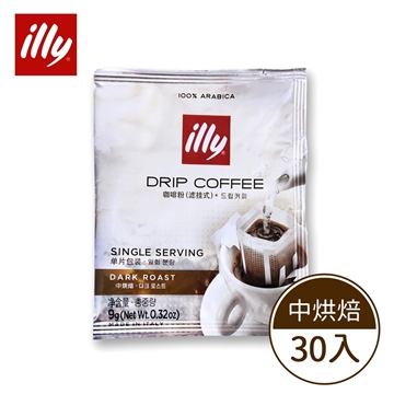 【illy】意利中焙咖啡掛耳 包月組30入/袋 