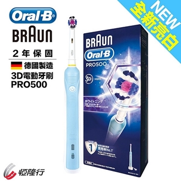 【破盤價】德國百靈Oral-B全新亮白3D電動牙刷 PRO500亮白版