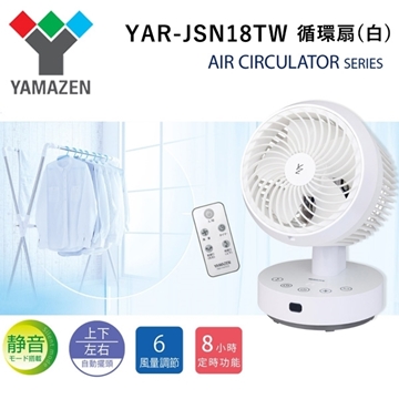 日本YAMAZEN 山善 YAR-JSN18TW  白  空氣循環扇 電扇 