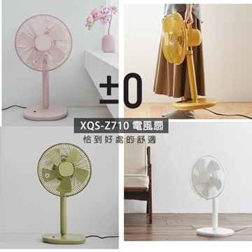  日本【 正負零】±0 Z710 生活電風扇  節能 12吋 遙控