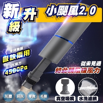 【lestar】小颶風2.0升級手持兩用充電無線吸塵器 ls-6033