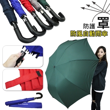  【Kasan 】 超大防護罩防風半自動雨傘 5色任選 
