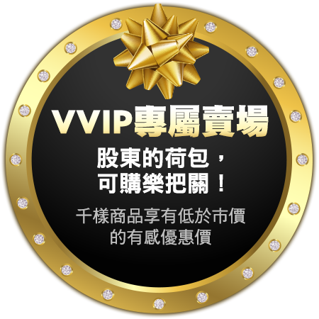 vvip專屬賣場
