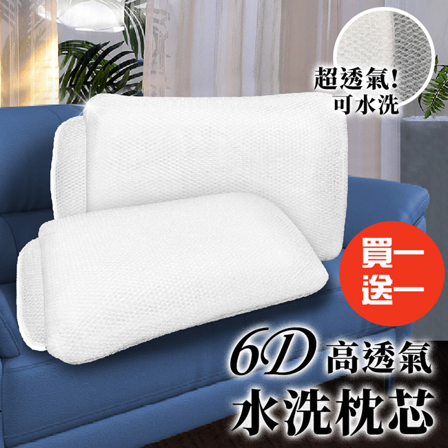 【CERES席瑞絲】6D高透氣蜂巢氣孔空調枕頭枕芯 可水洗 兩入組 B0014