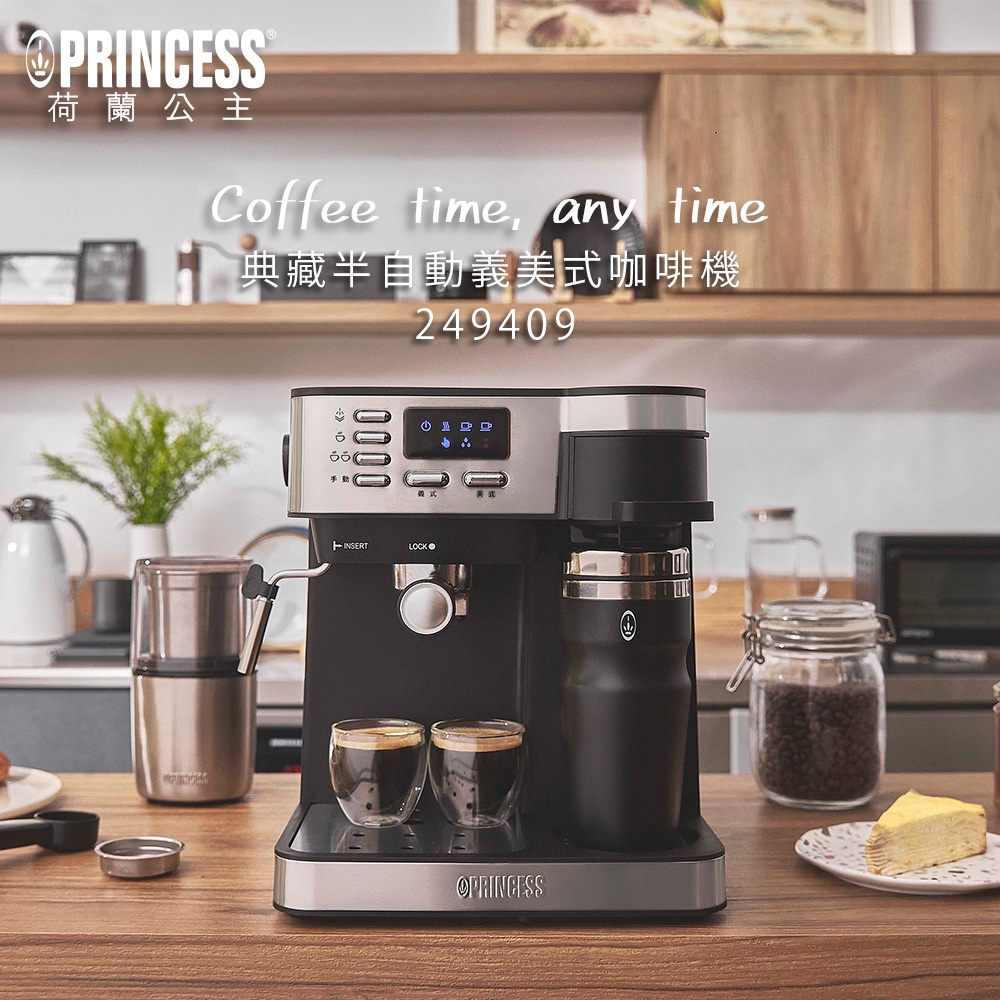 【PRINCESS荷蘭公主】典藏半自動義式 美式二合一咖啡機 249409 