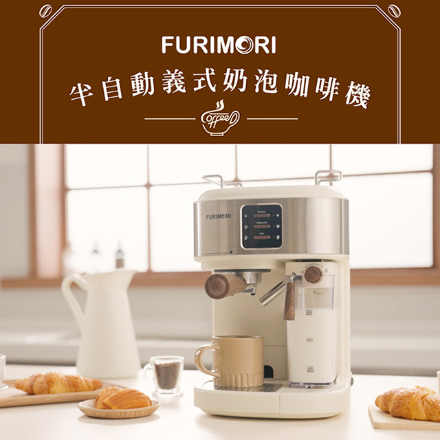 【富力森FURIMORI】半自動義式奶泡咖啡機FU-CM855