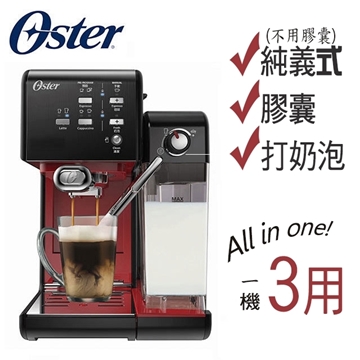 【美國OSTER】頂級義式奶泡／膠囊／非膠囊三用咖啡機(搖滾黑) BVSTEM6701B