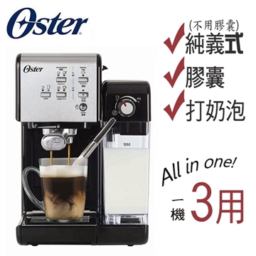 【美國OSTER】頂級義式奶泡／膠囊／非膠囊三用咖啡機(經典銀) BVSTEM6701SS